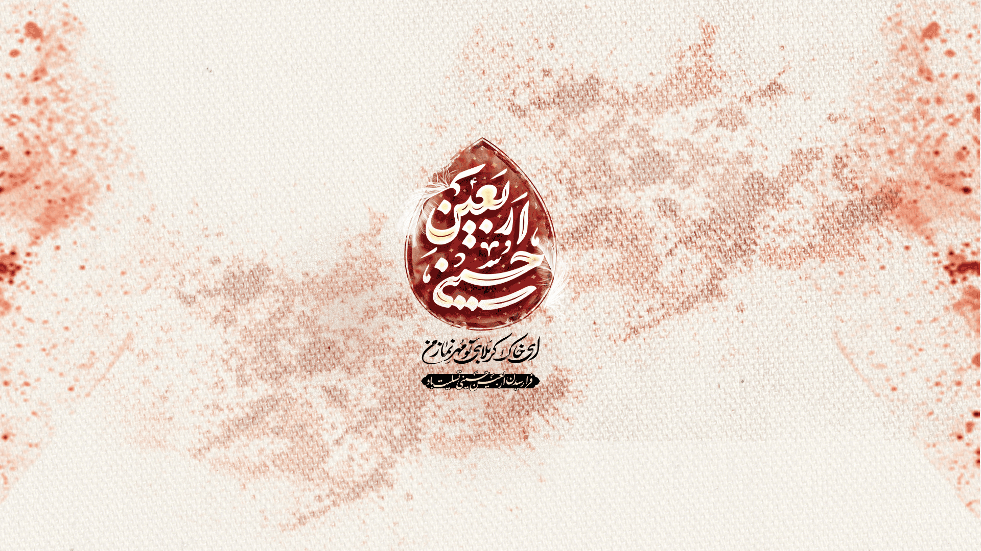 اربعین